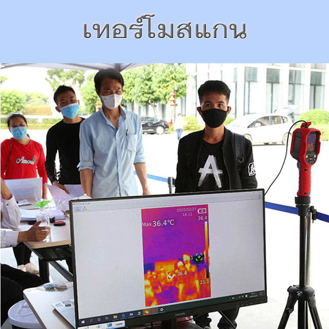 เทอร์โมสแกน