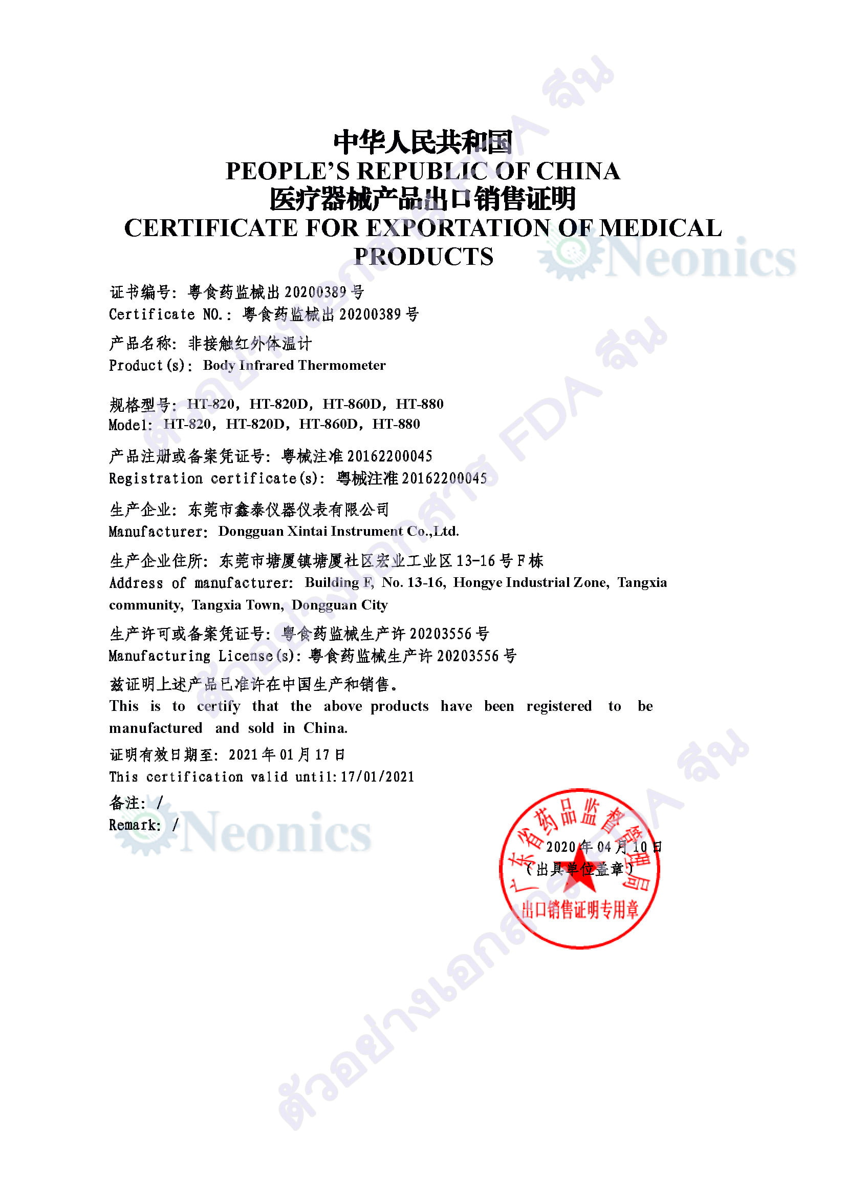 เอกสารอนุญาติ FDA